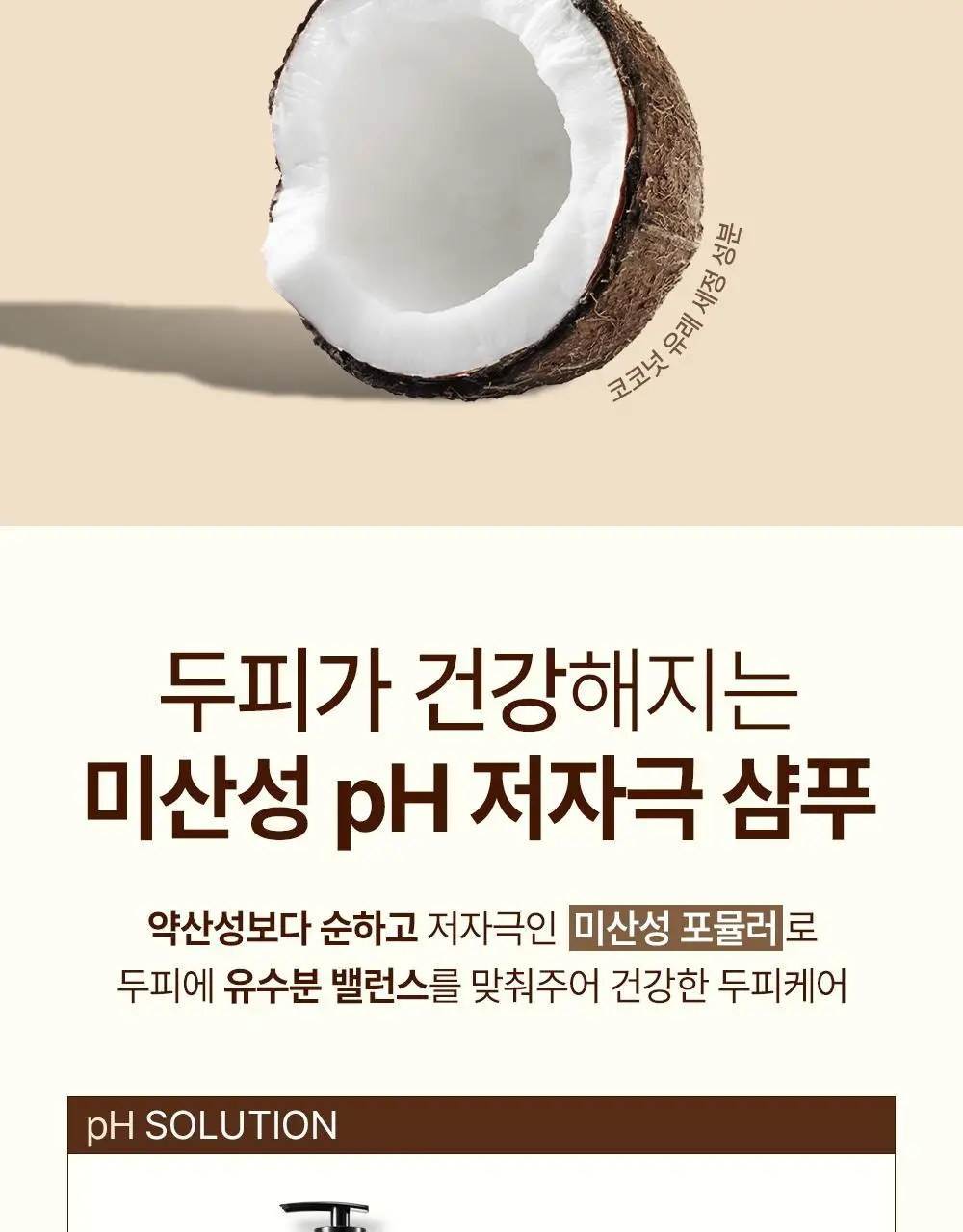 [손상모케어] 헤드스파7 프로틴 플레니쉬 트리트먼트 샴푸 740g (탈모증상완화) 상세페이지 18